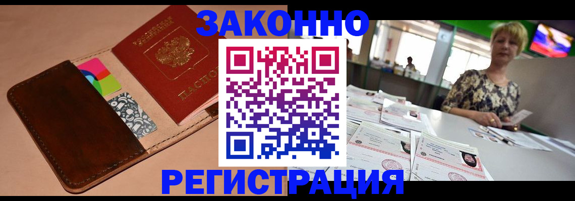 прописка в Ростове-на-Дону